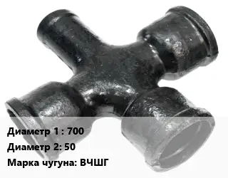 Крест чугунный 700 *50 КФ битум *ЦПП Марка: ВЧШГ